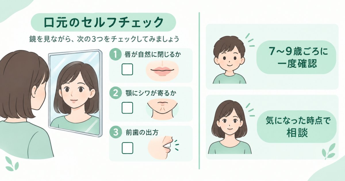 自分でできるセルフチェックと歯科医院へ相談する目安