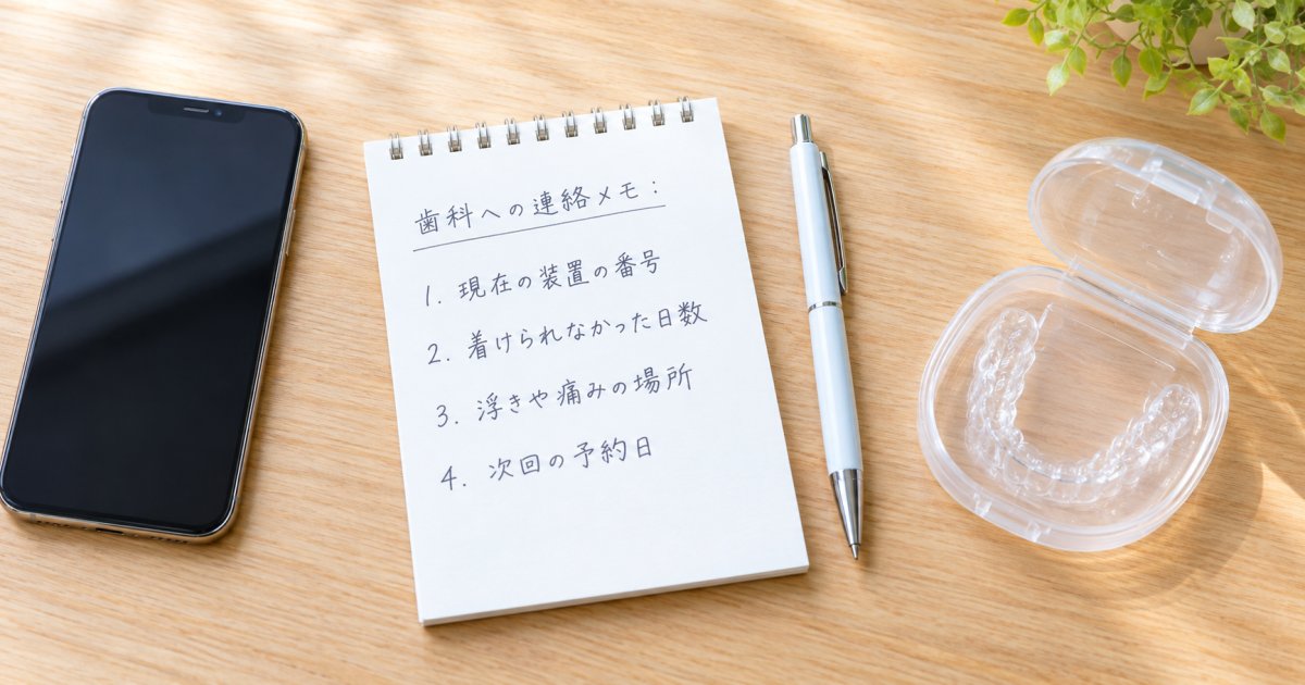 浮きや締め付けがある時に歯科へ連絡するタイミングと伝える内容